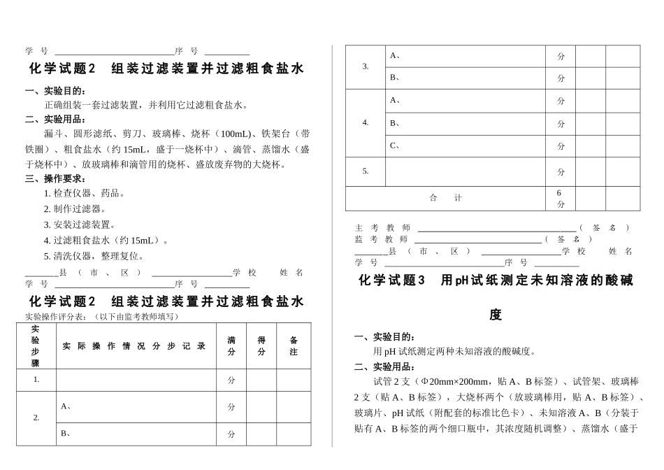 中考化学实验操作考试试卷 _第2页