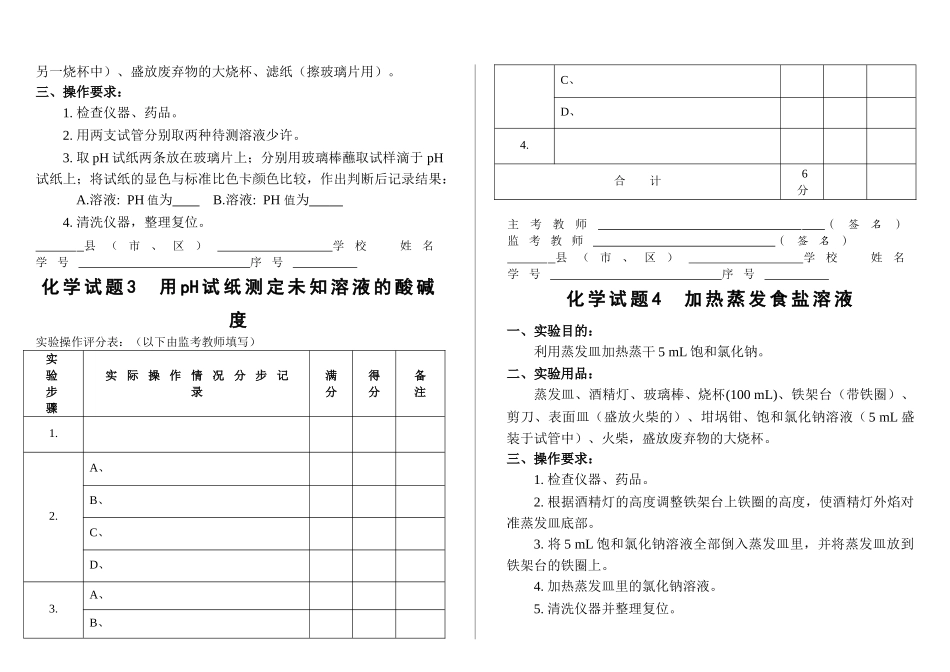 中考化学实验操作考试试卷 _第3页
