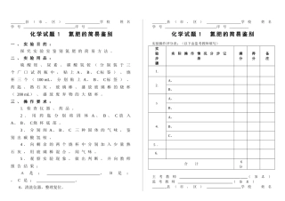 中考化学实验操作考试试卷 