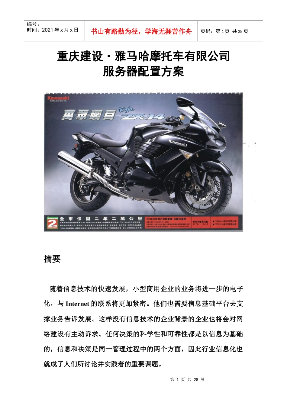 第四组服务器配置方案_第1页