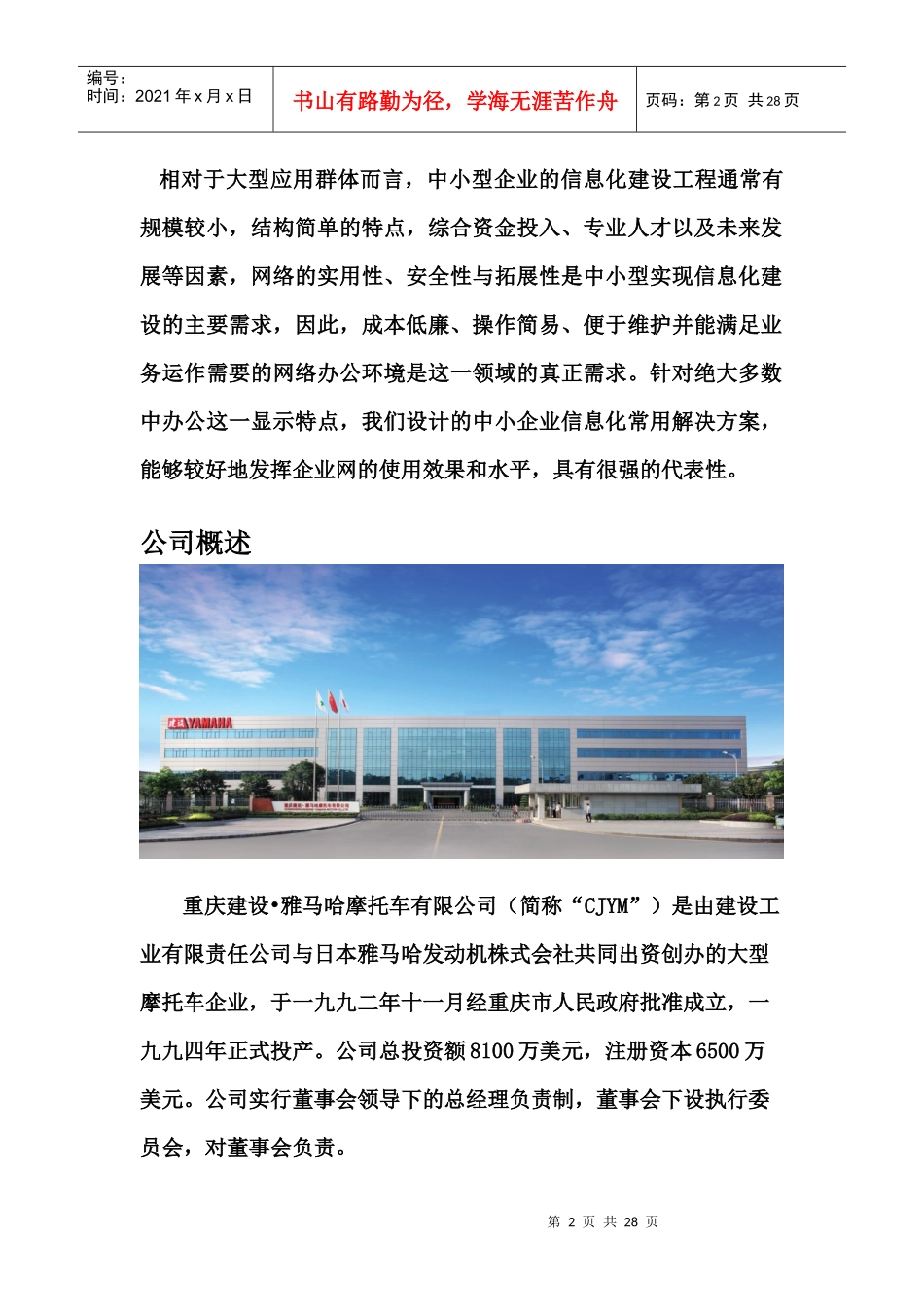 第四组服务器配置方案_第2页