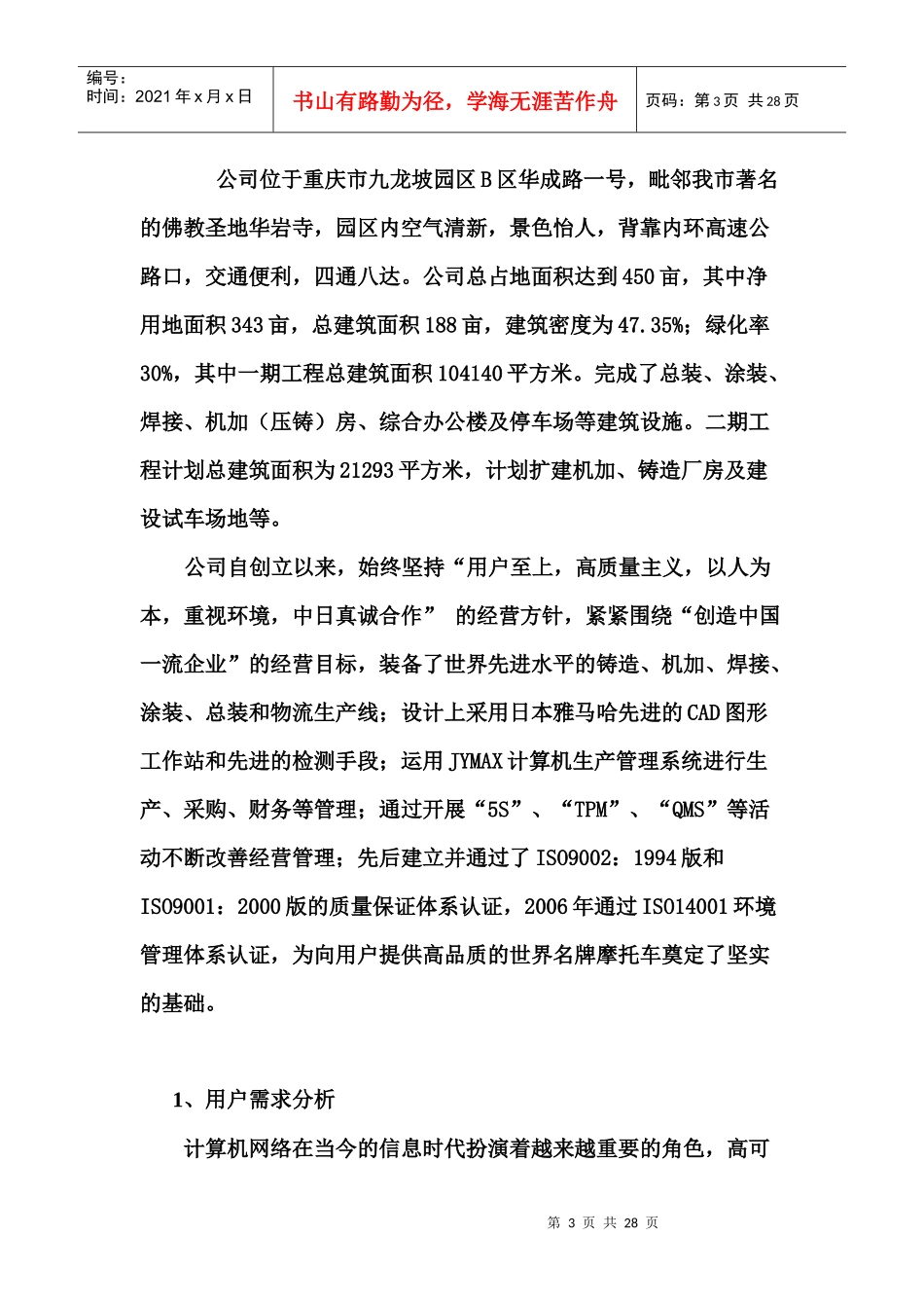 第四组服务器配置方案_第3页