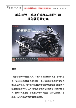 第四组服务器配置方案