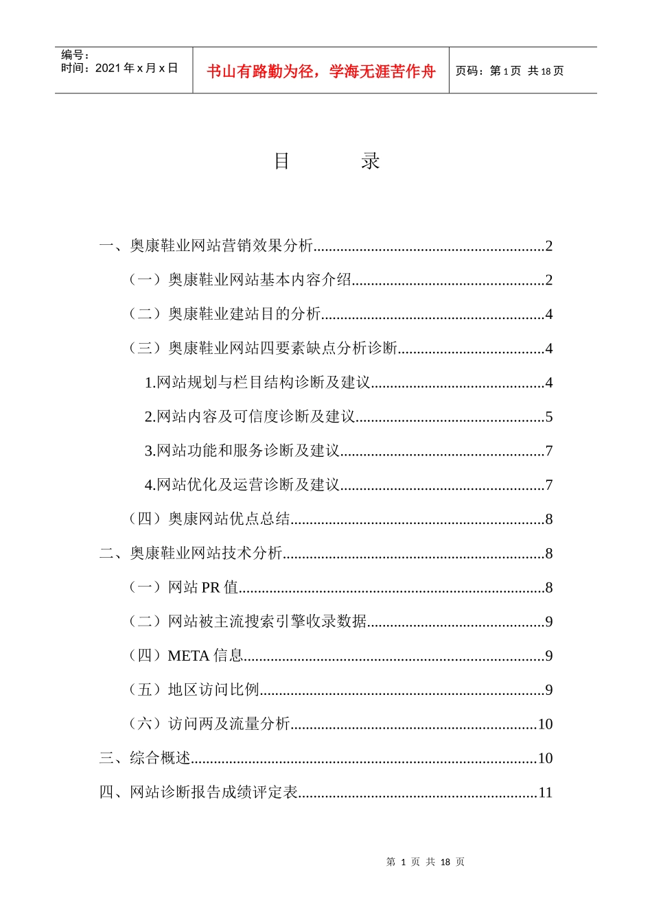 网站营销效果分析_第1页