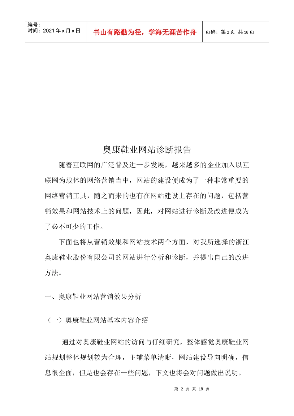 网站营销效果分析_第2页