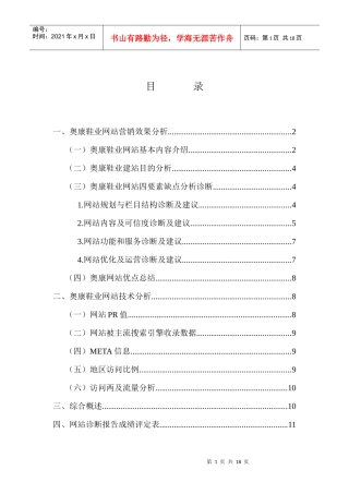 网站营销效果分析