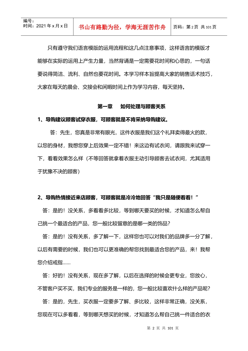 销售话术学习_第2页