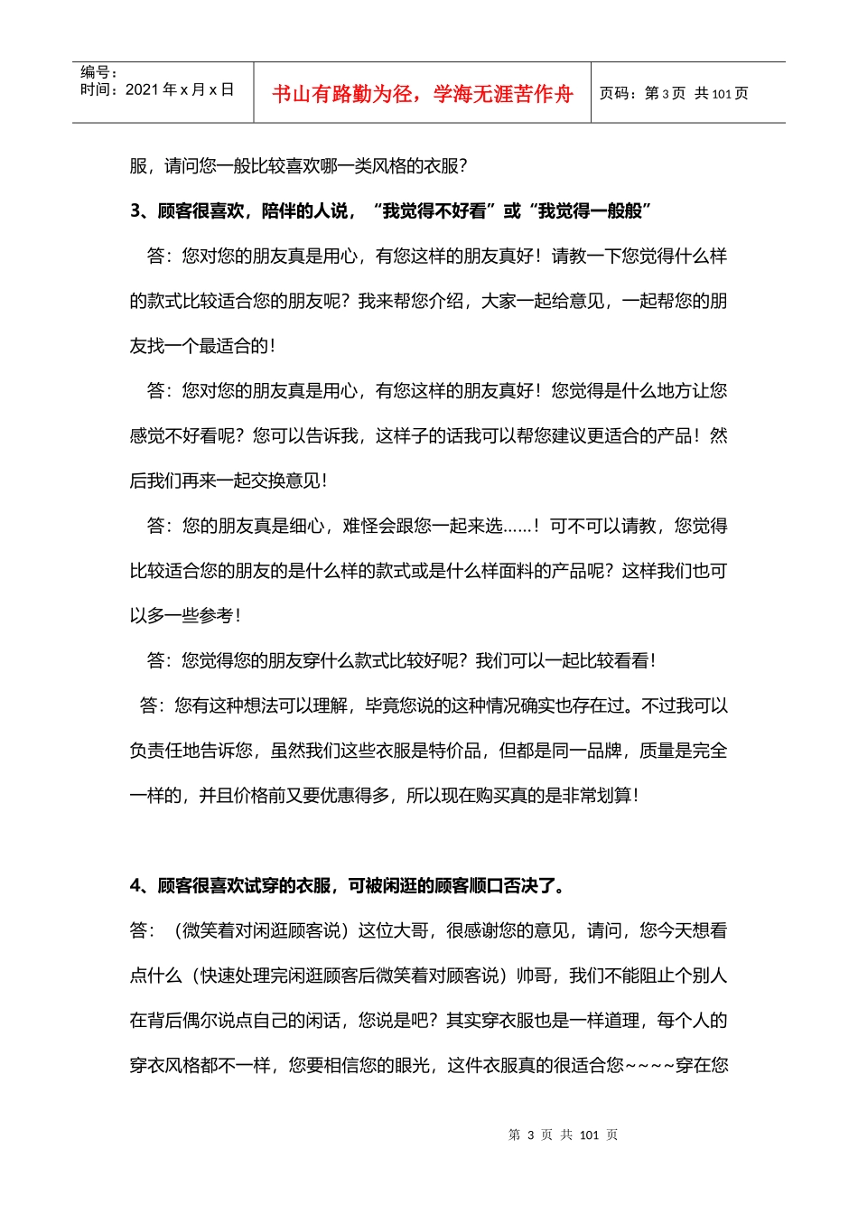 销售话术学习_第3页