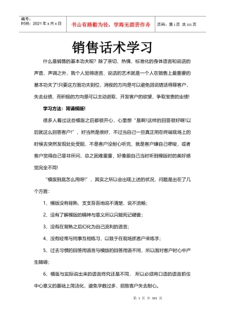 销售话术学习