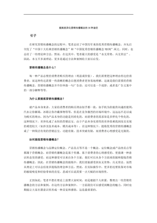 提炼差异化营销传播概念的30种途径