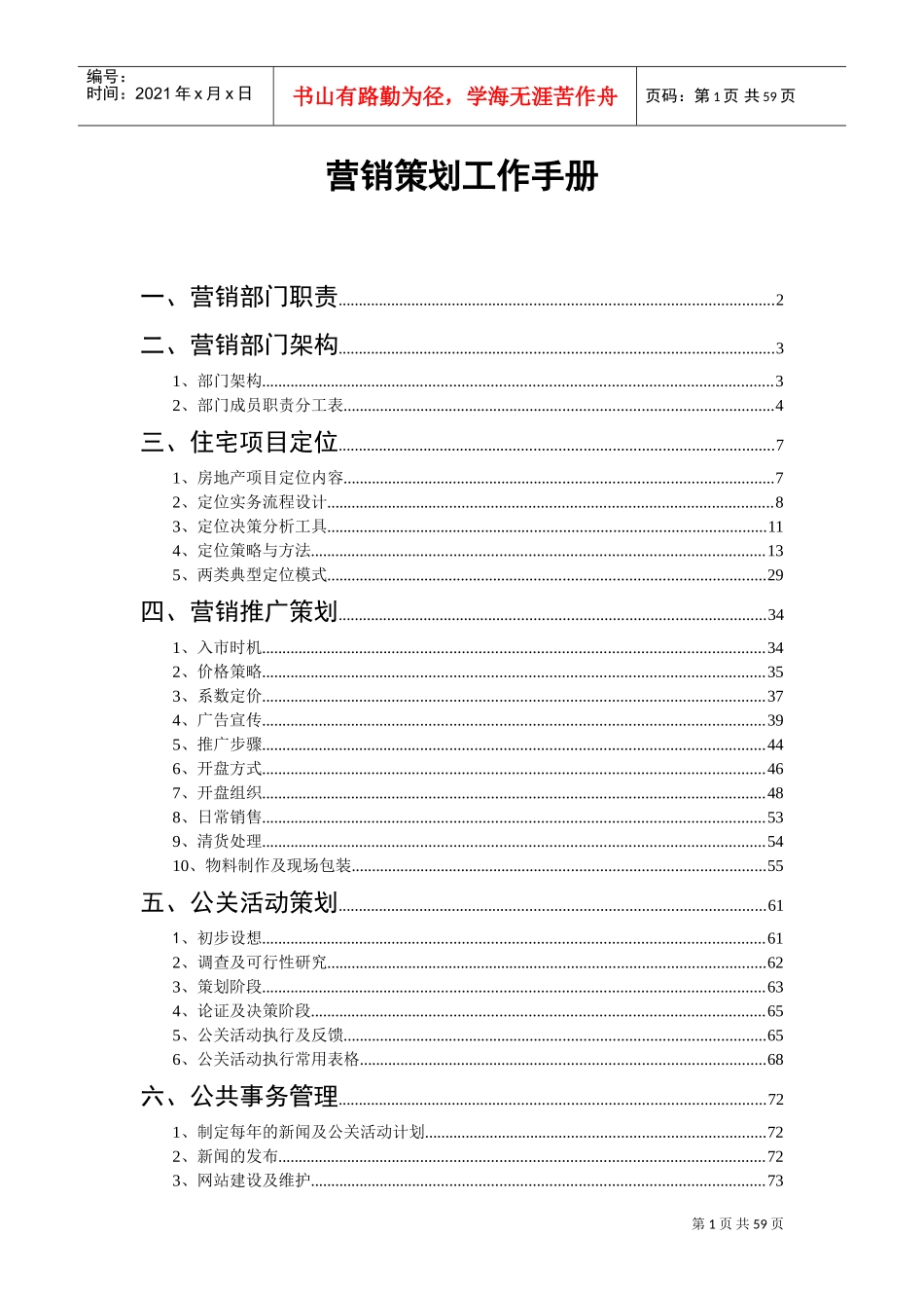 营销策划工作手册_第1页