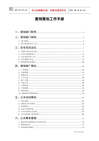 营销策划工作手册