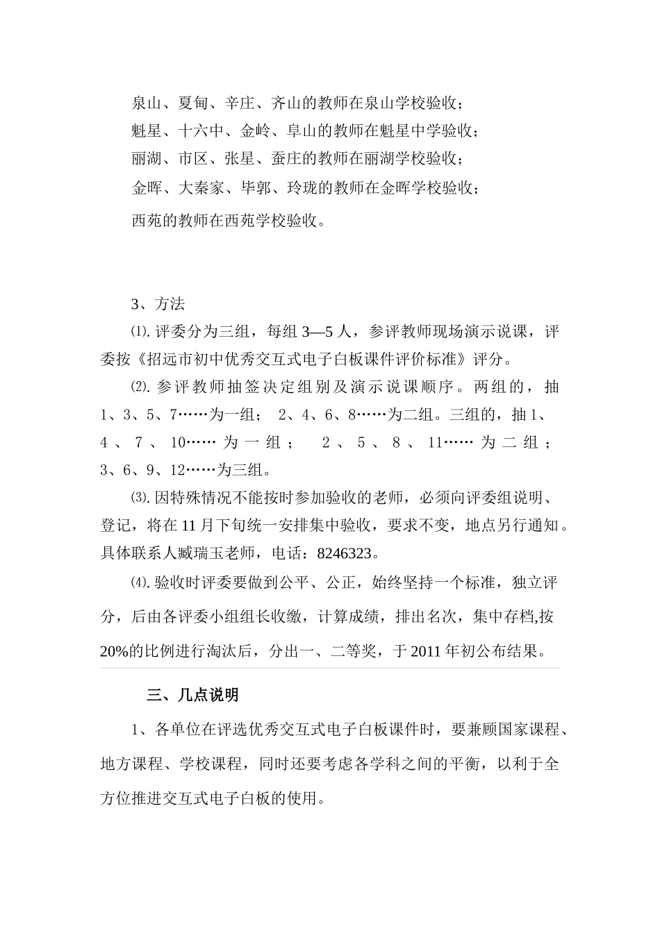 招远市初中优秀交互式电子白板课件验收细则-招远市中小学优_第2页