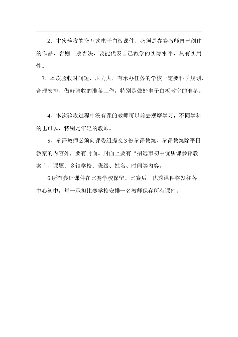 招远市初中优秀交互式电子白板课件验收细则-招远市中小学优_第3页