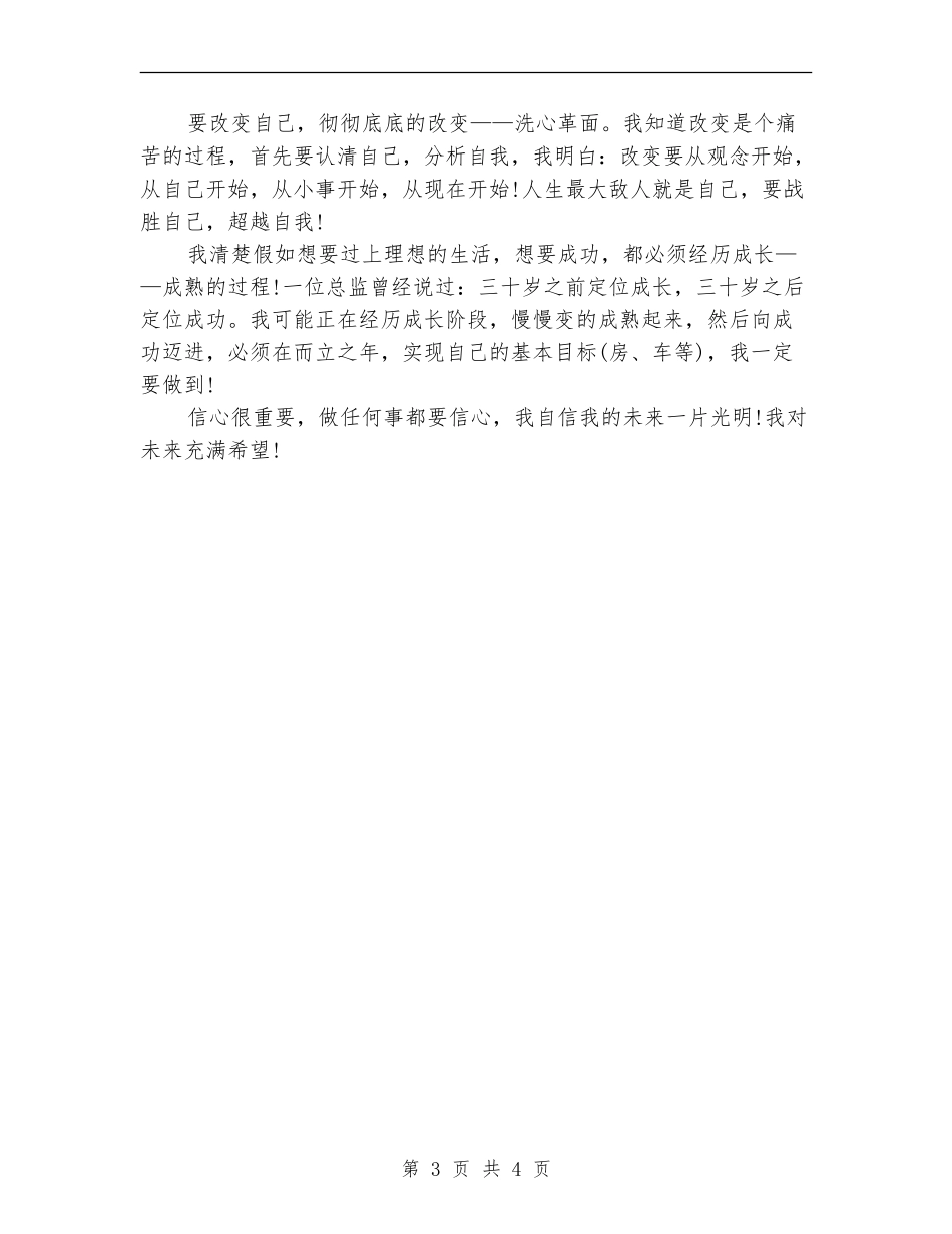 销售员思想工作总结范文_第3页