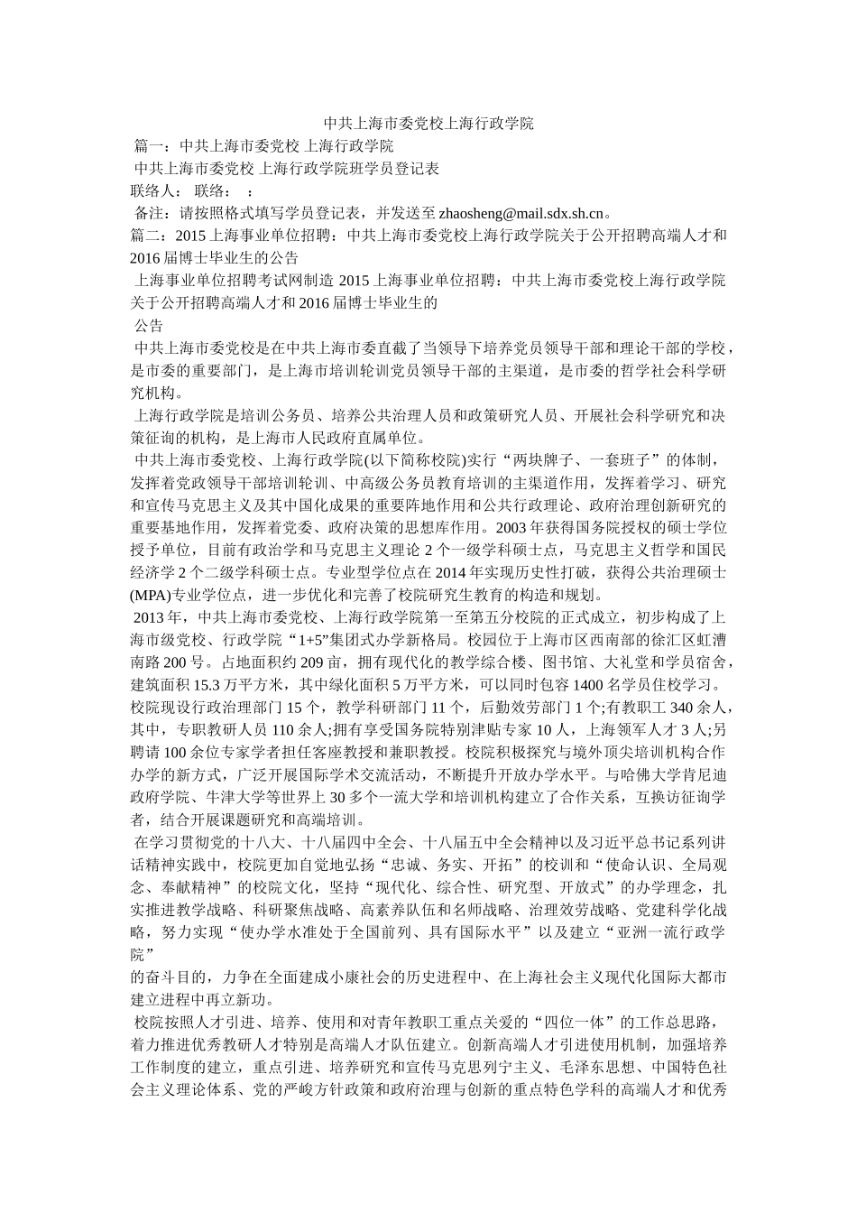 中共上海市委党校上海行政学院 _第1页