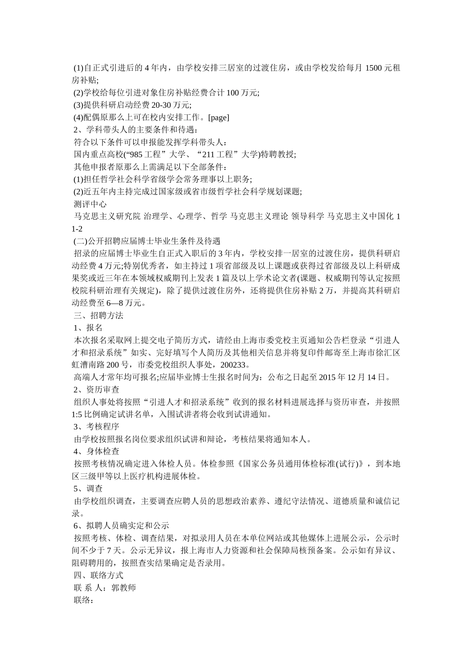 中共上海市委党校上海行政学院 _第3页