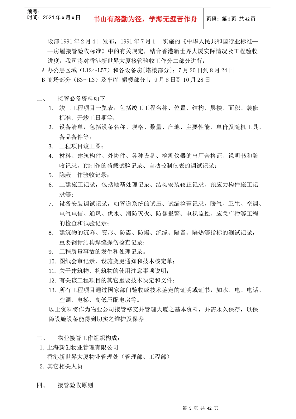 香港某大厦接管验收方案(doc 41页)_第3页