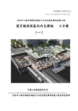 深基坑内支撑施工专项方案最终版(2段)