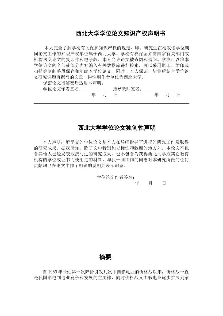 我国市场价格战的相关理论_第3页