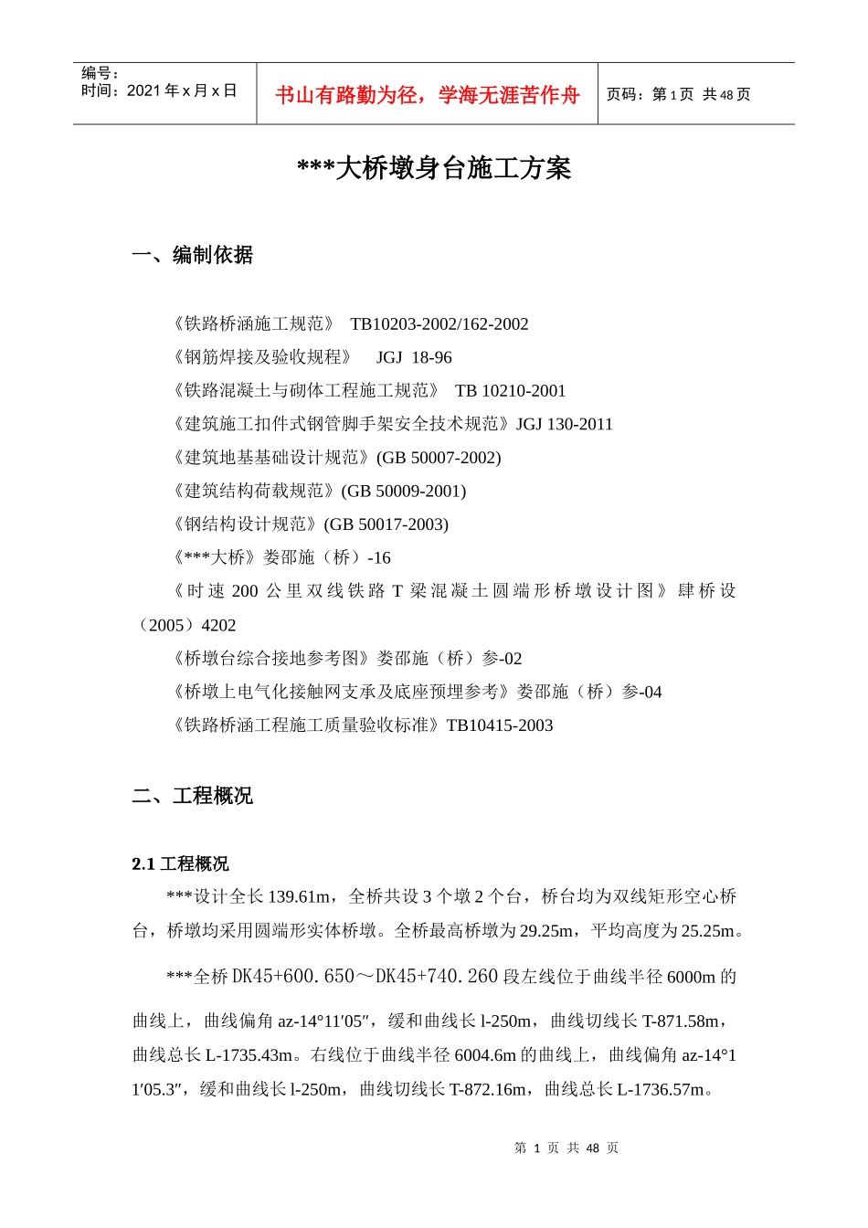 桥承台墩身施工方案_第2页