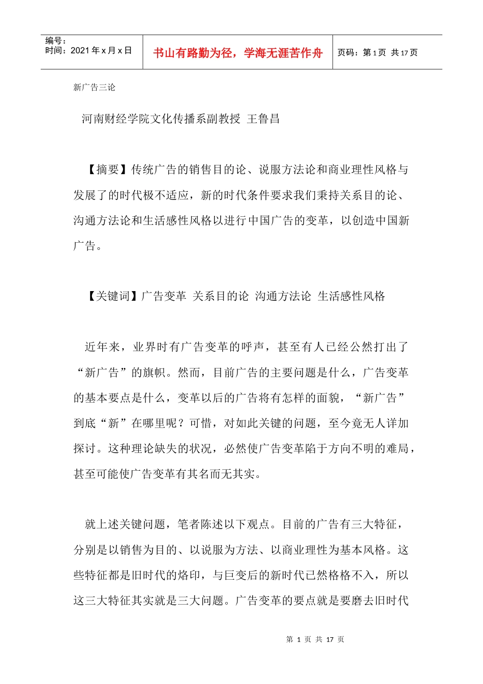 新广告三论(1)_第1页