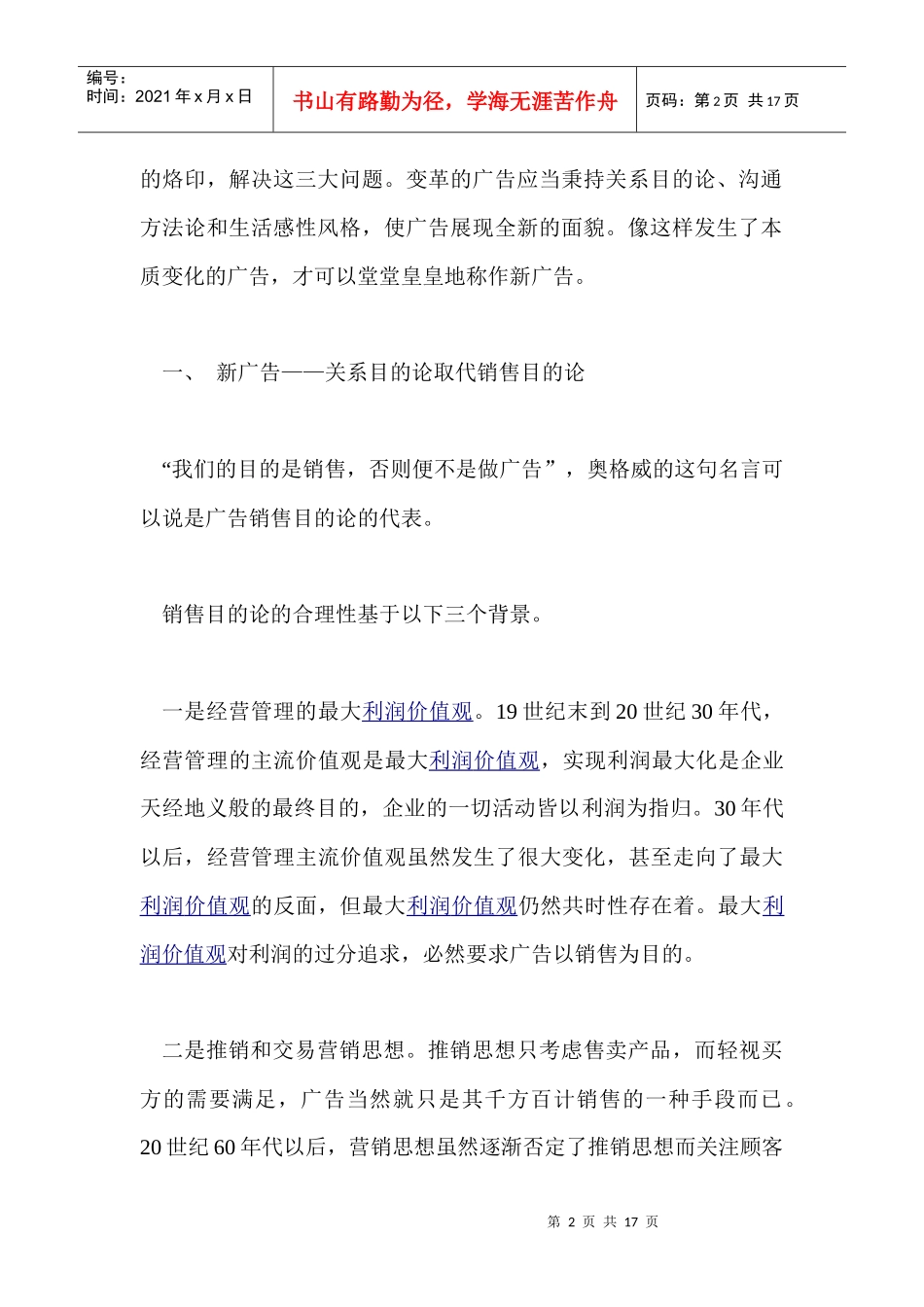 新广告三论(1)_第2页