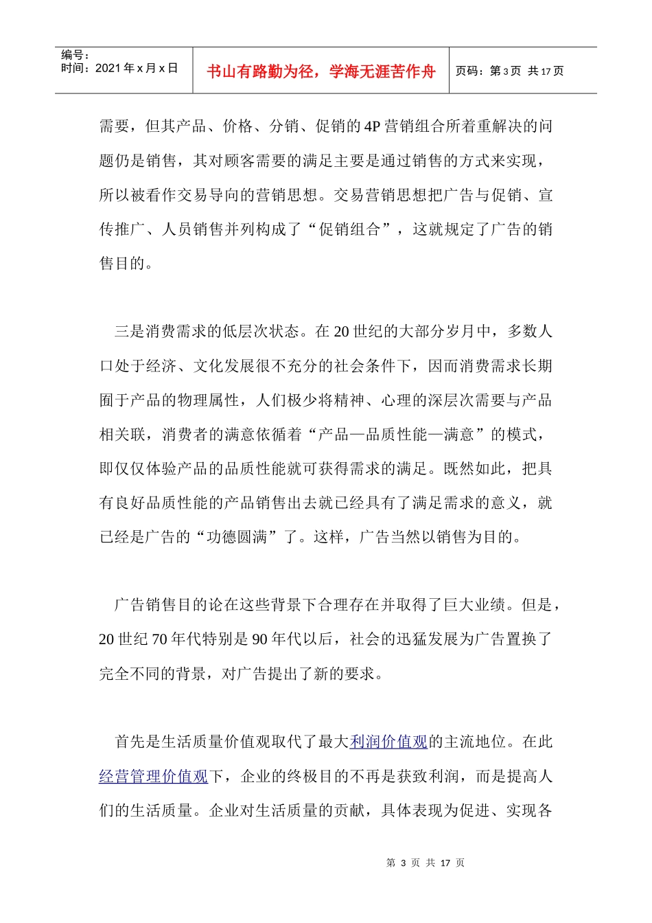 新广告三论(1)_第3页