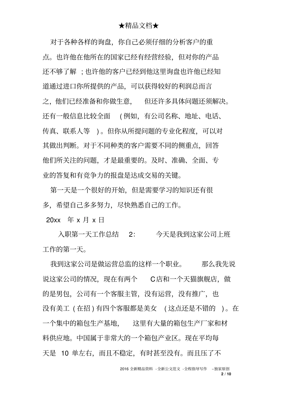 入职第一天工作总结六篇_第2页