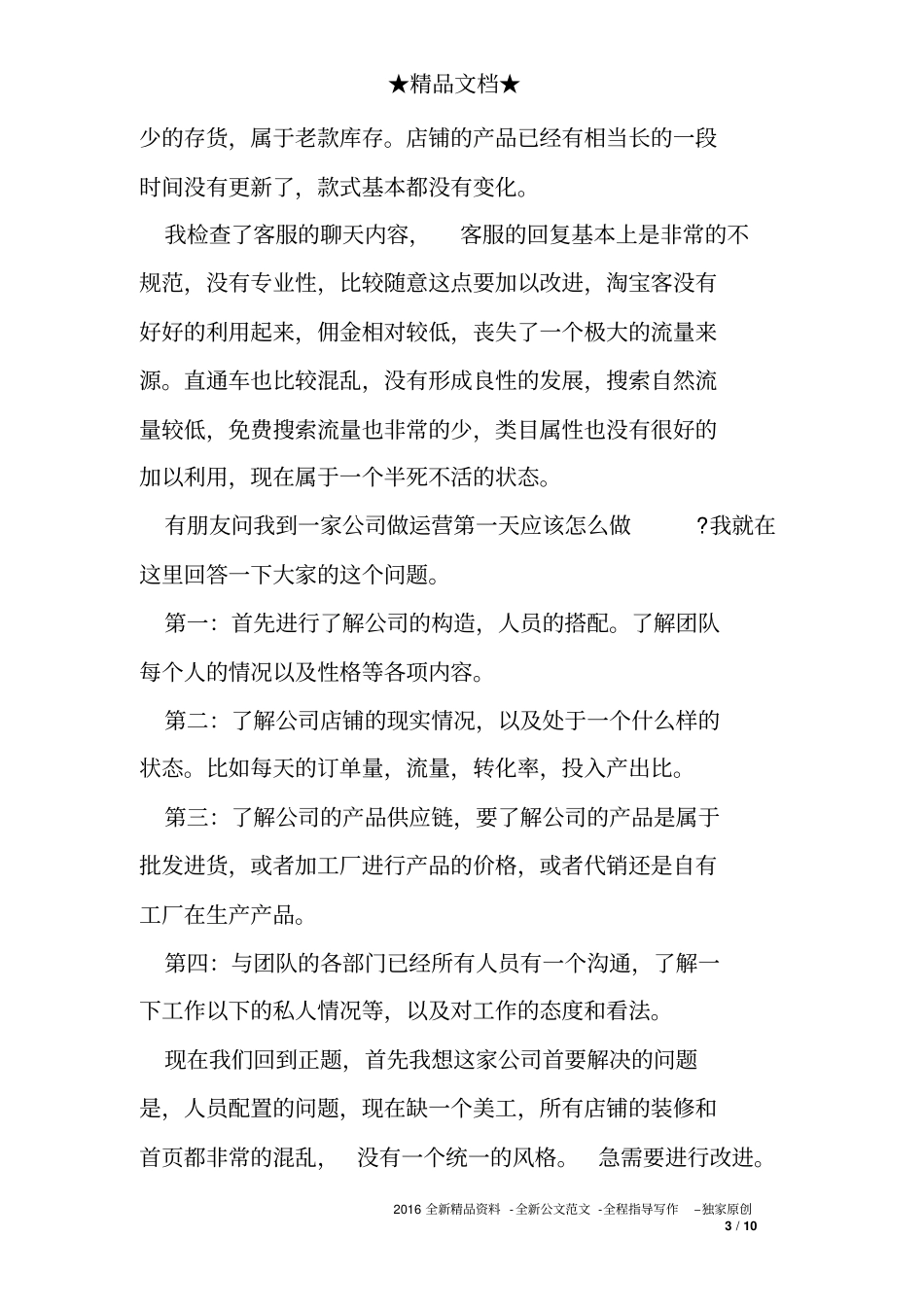 入职第一天工作总结六篇_第3页