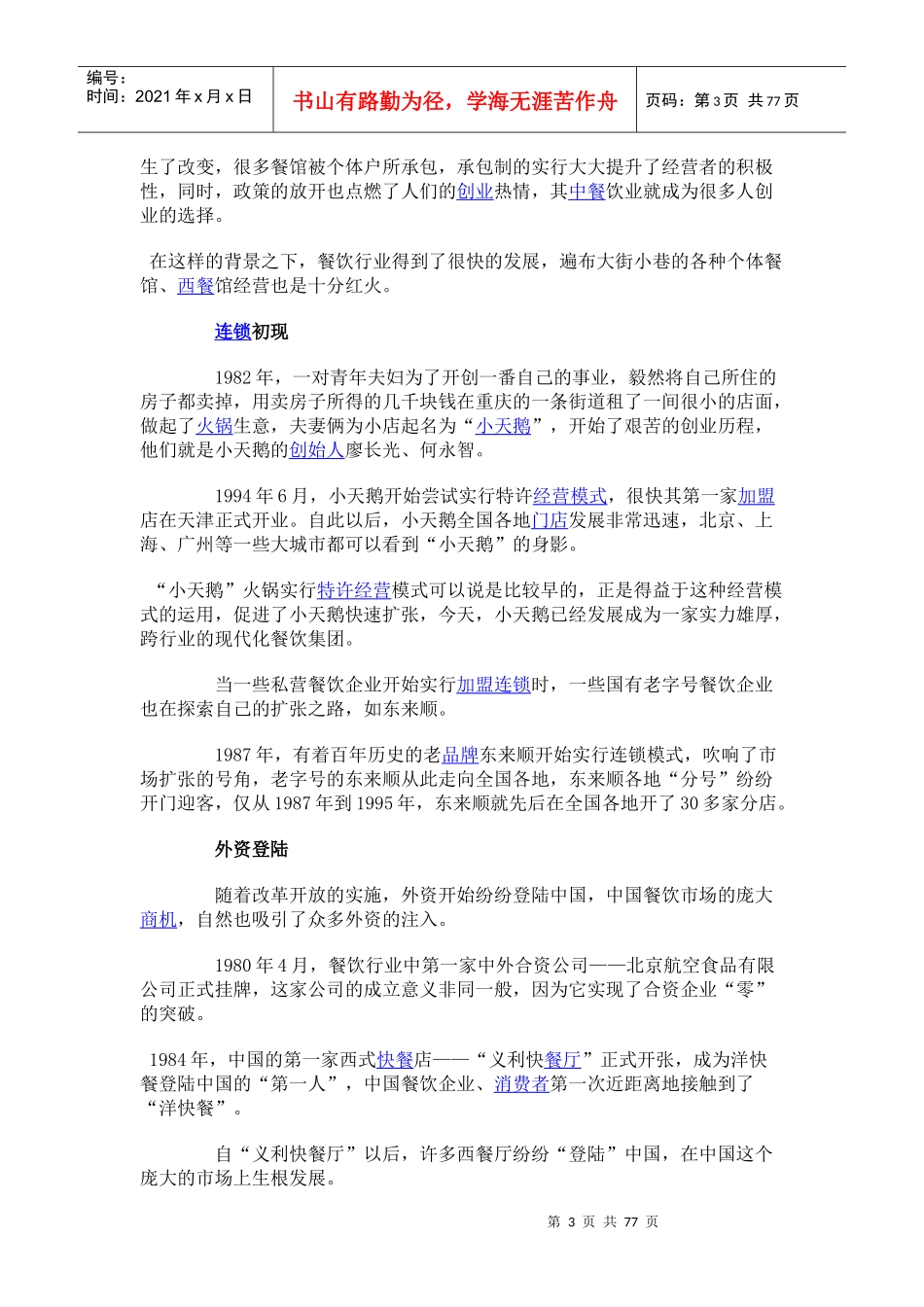 餐饮营销策划培训_第3页