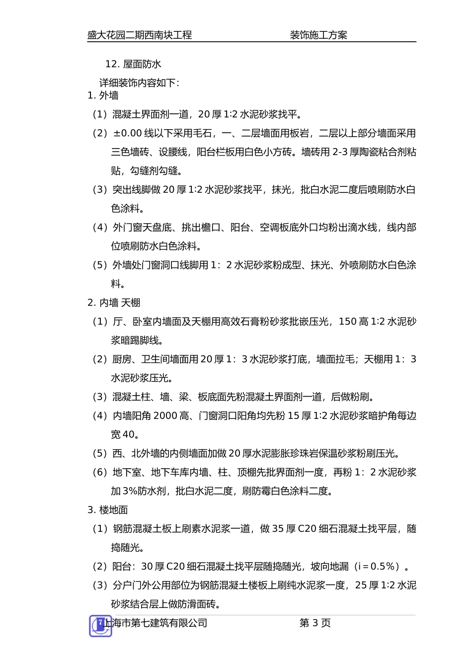 装饰施工方案000_第3页