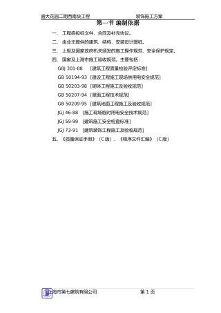 装饰施工方案000