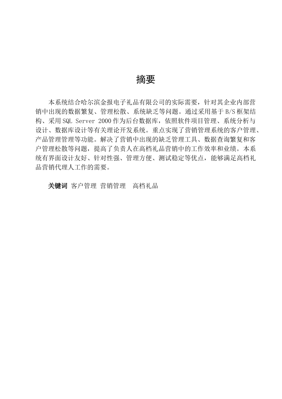 礼品销售毕业论文_第1页