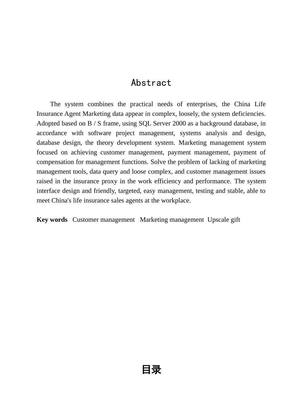 礼品销售毕业论文_第2页