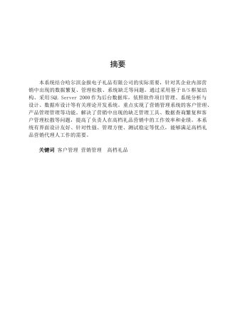 礼品销售毕业论文