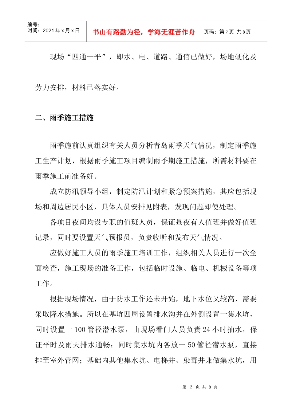 雨季施工方案 宋_第2页