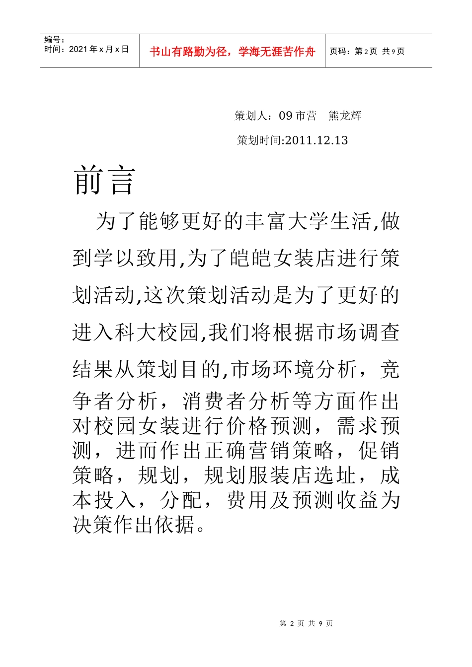 某女装店营销策划_第2页