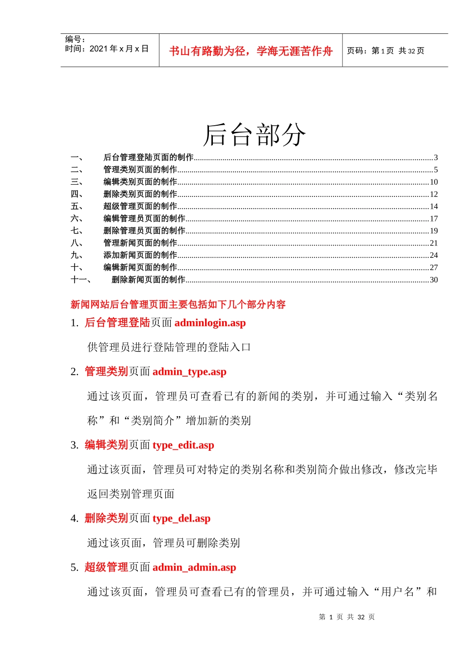 新闻网站后台管理页面的设计_第1页