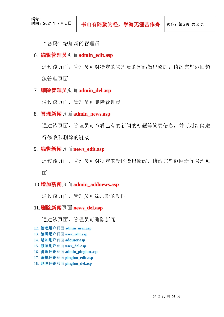 新闻网站后台管理页面的设计_第2页