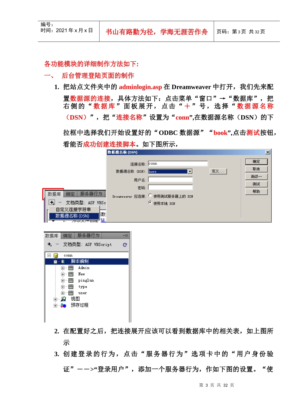 新闻网站后台管理页面的设计_第3页