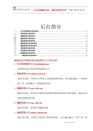 新闻网站后台管理页面的设计