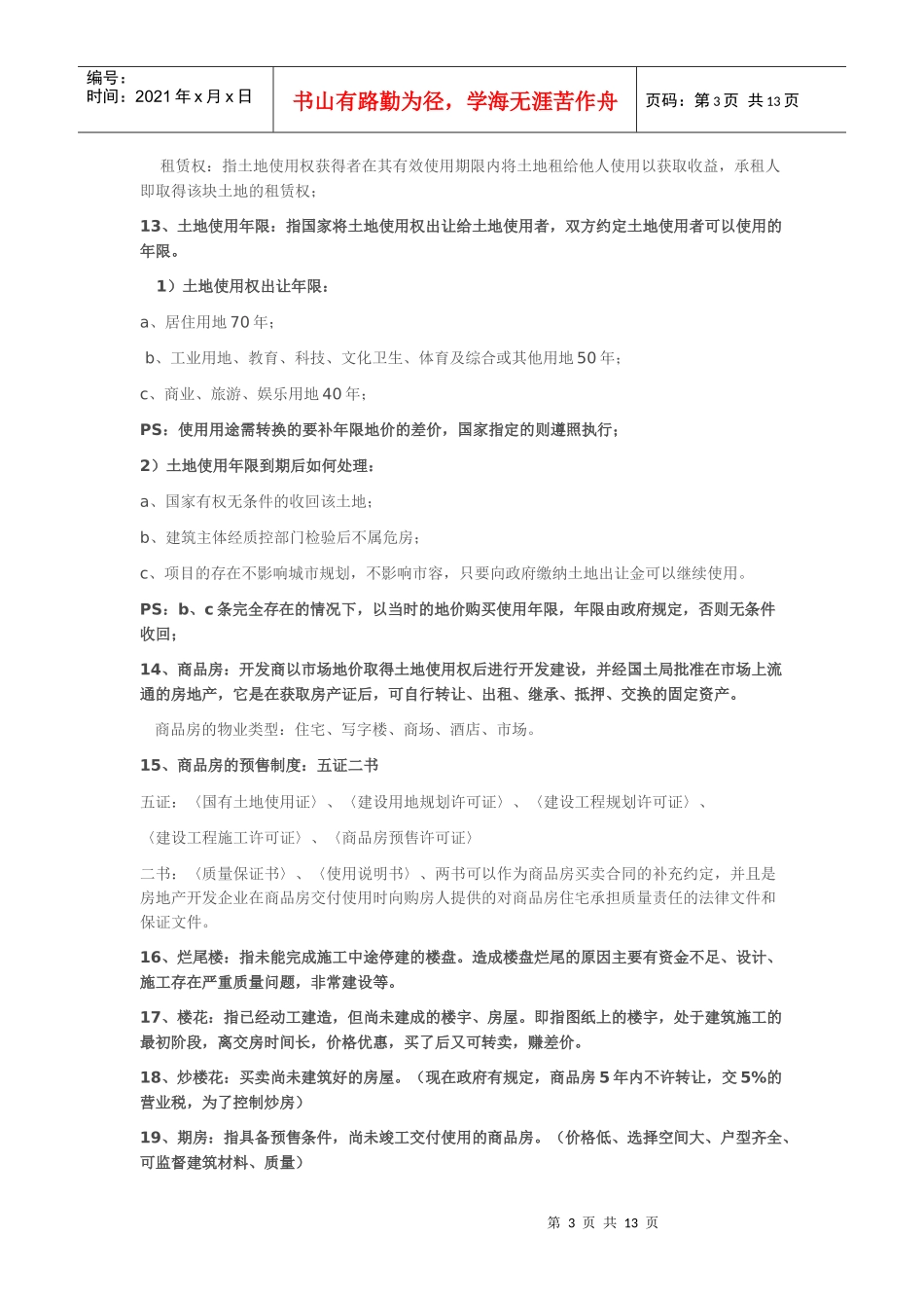 房地产销售面试必备_第3页