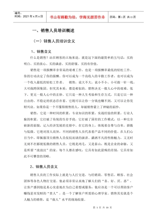 销售人员培训中的问题及对策概述