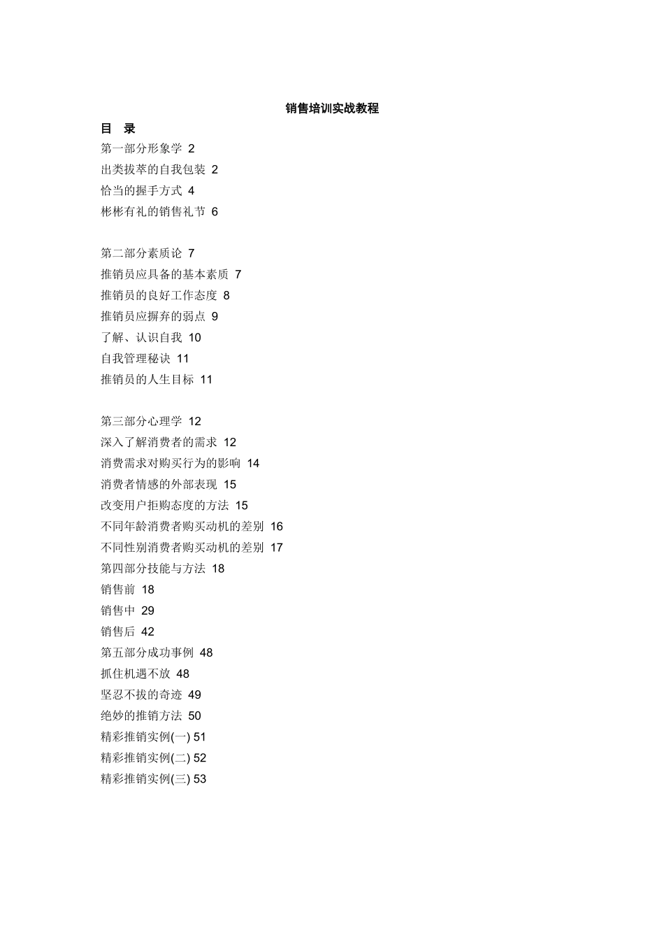 销售专题培训实战教程_第1页