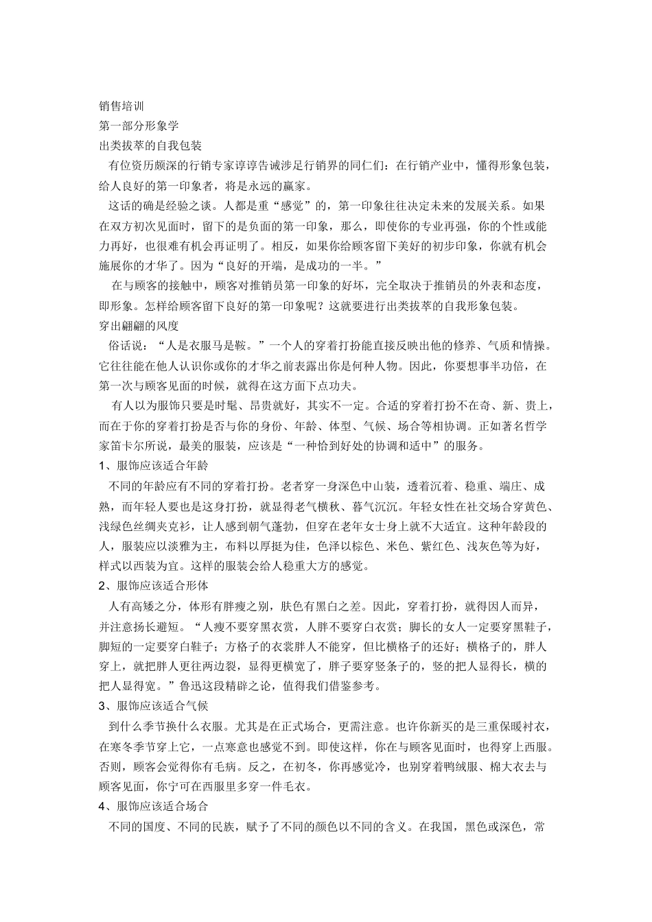 销售专题培训实战教程_第2页