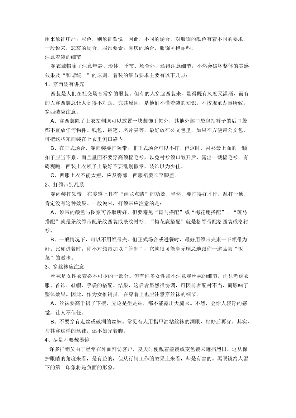 销售专题培训实战教程_第3页