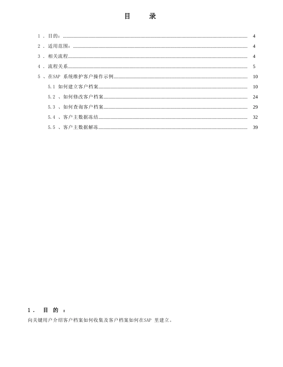 KUM-SD-002客户档案维护手册_第3页