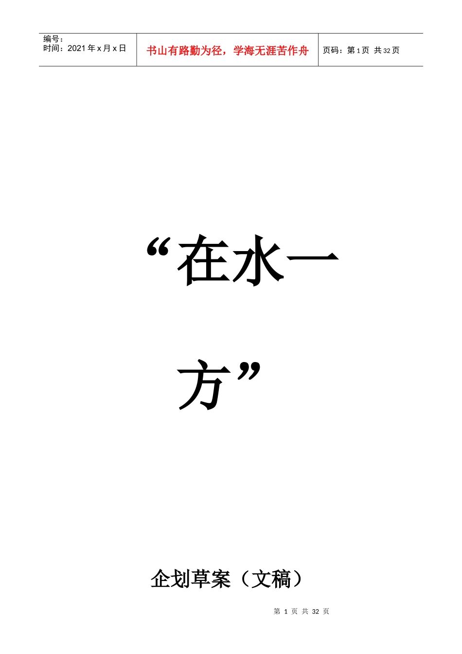 房地产市场调查及广告推广方案_第1页