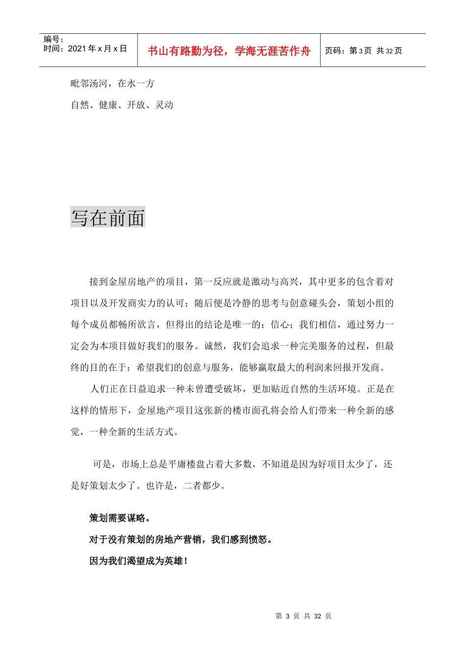 房地产市场调查及广告推广方案_第3页